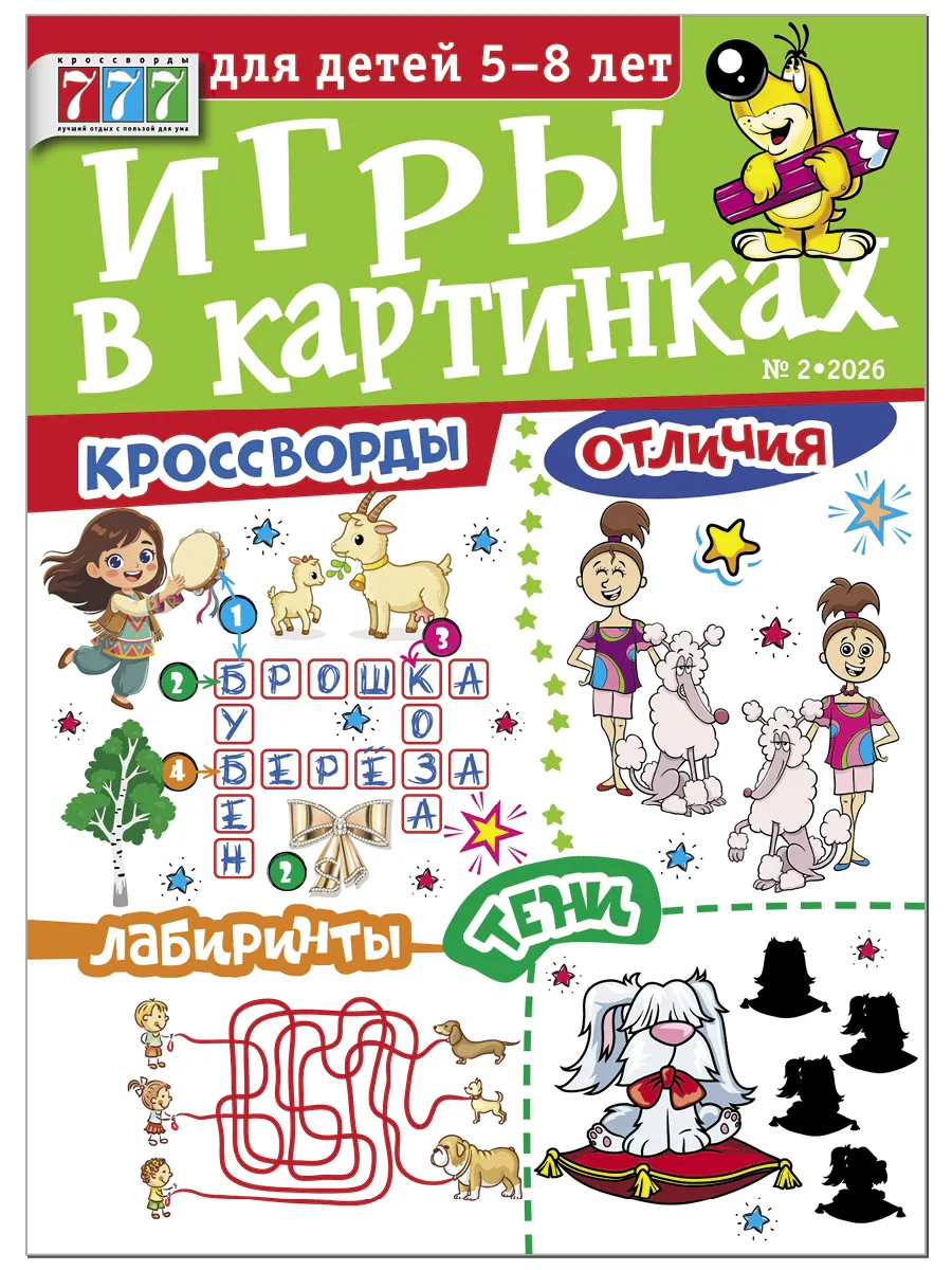 Игры в картинках