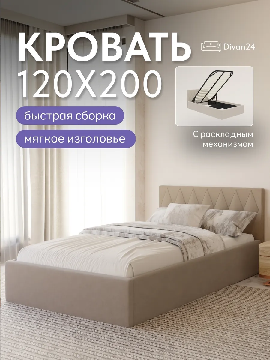 Кровать полутороспальная 120x200 с подъемным механизмом