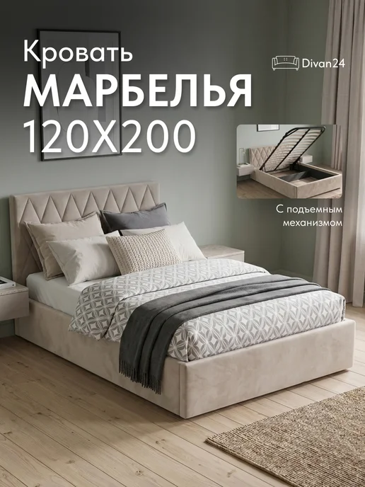 Диван24 Кровать полутороспальная 120x200 с подъемным механизмом, вариант