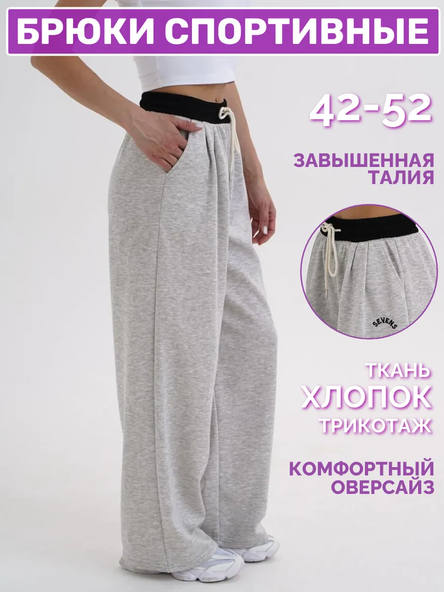 Брюки спортивные на резинке широкие с карманами