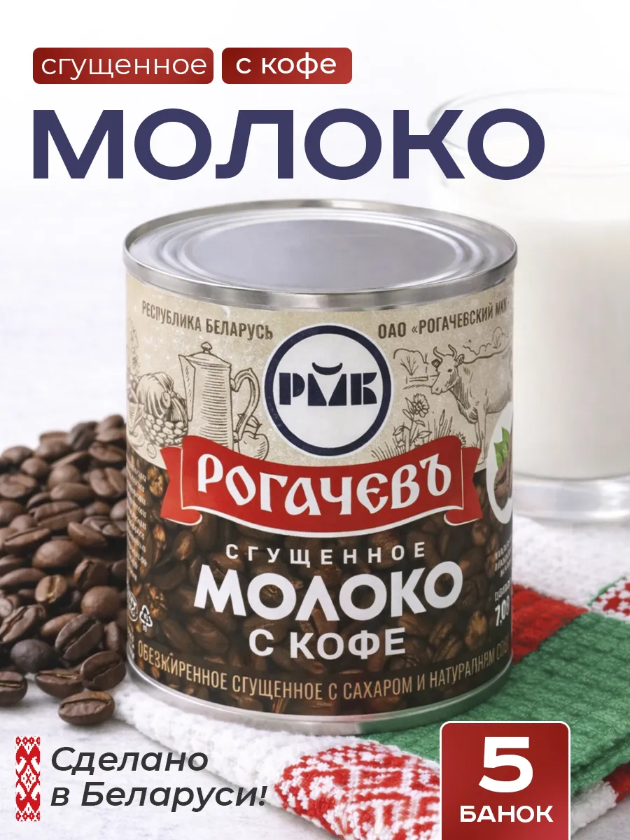 Молоко сгущенное с сахаром и кофе 7,0% 380 г, 5 шт