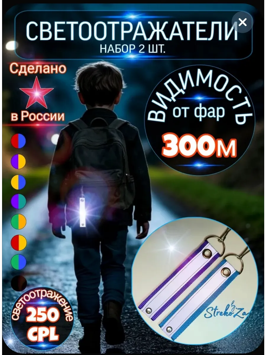Светоотражатели Набор 2 шт Фиолетовый Морская волна