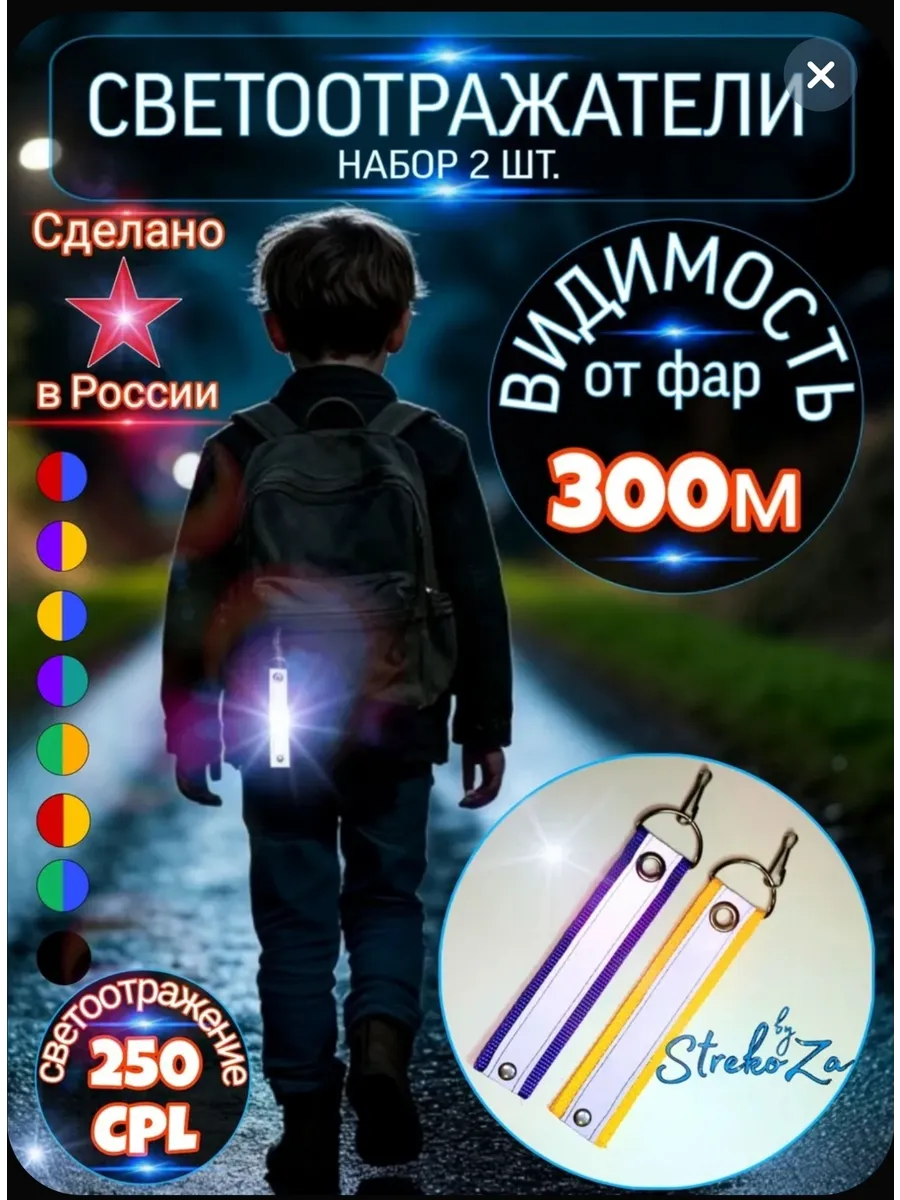 Светоотражатели Набор 2 шт Желтый Фиолетовый