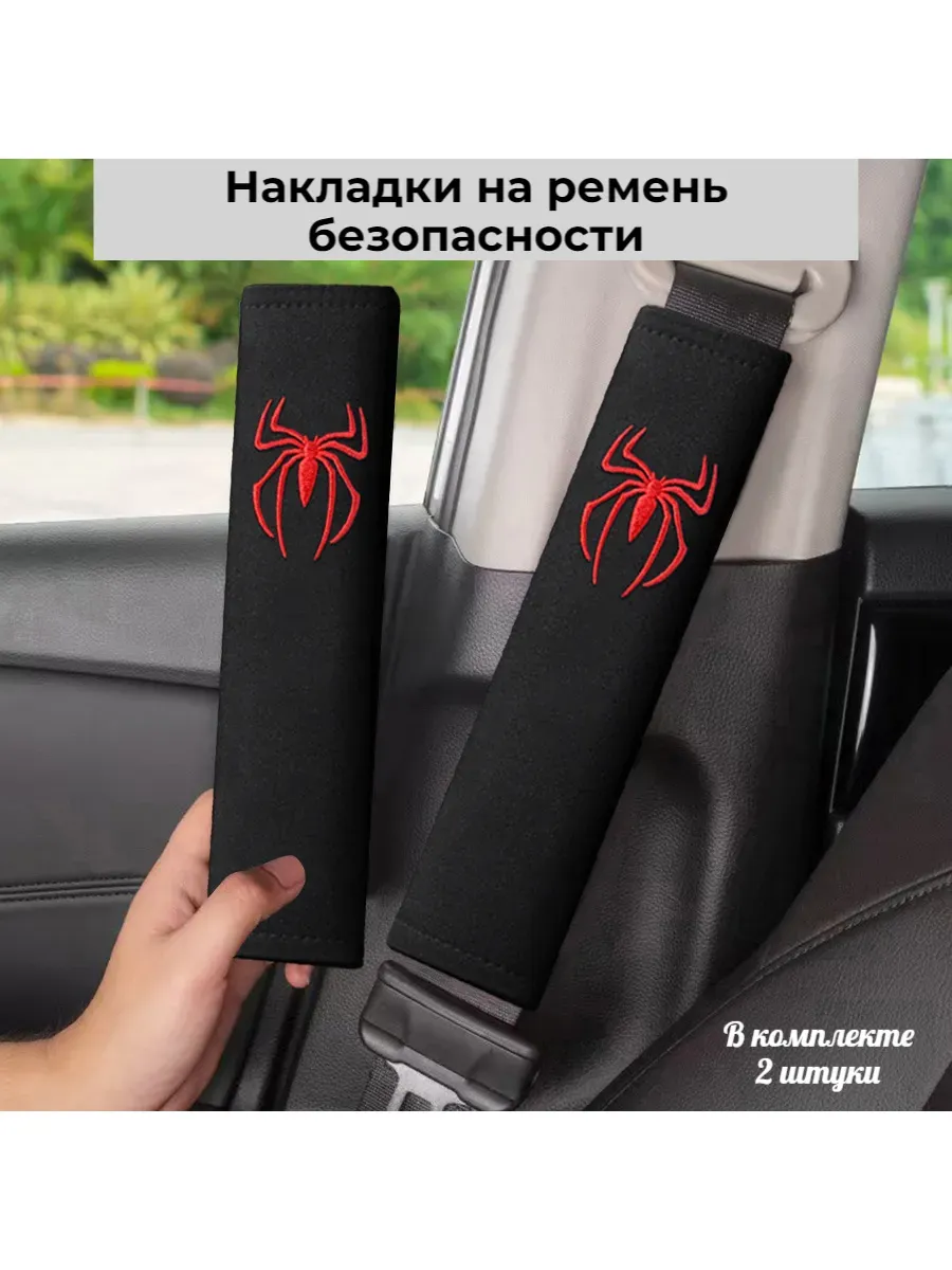 Накладки на ремень безопасности