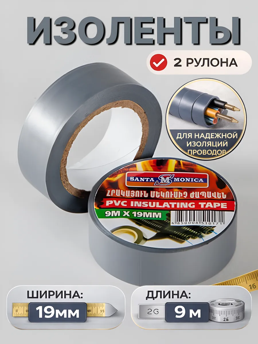 Изолента для проводки серые 2 шт