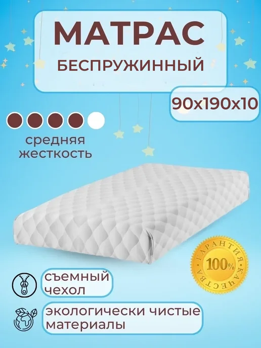 Матрас детский ортопедический 80х160, 90x190