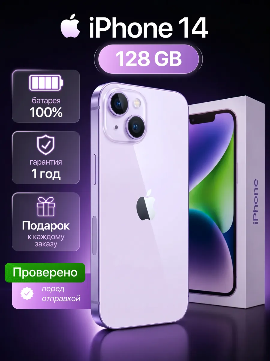 Смартфон iPhone 14 128 ГБ, фиолетовый Восстановленный