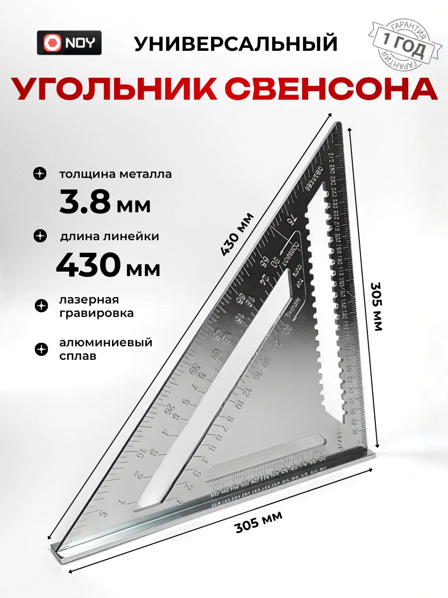 Угольник разметочный металлический