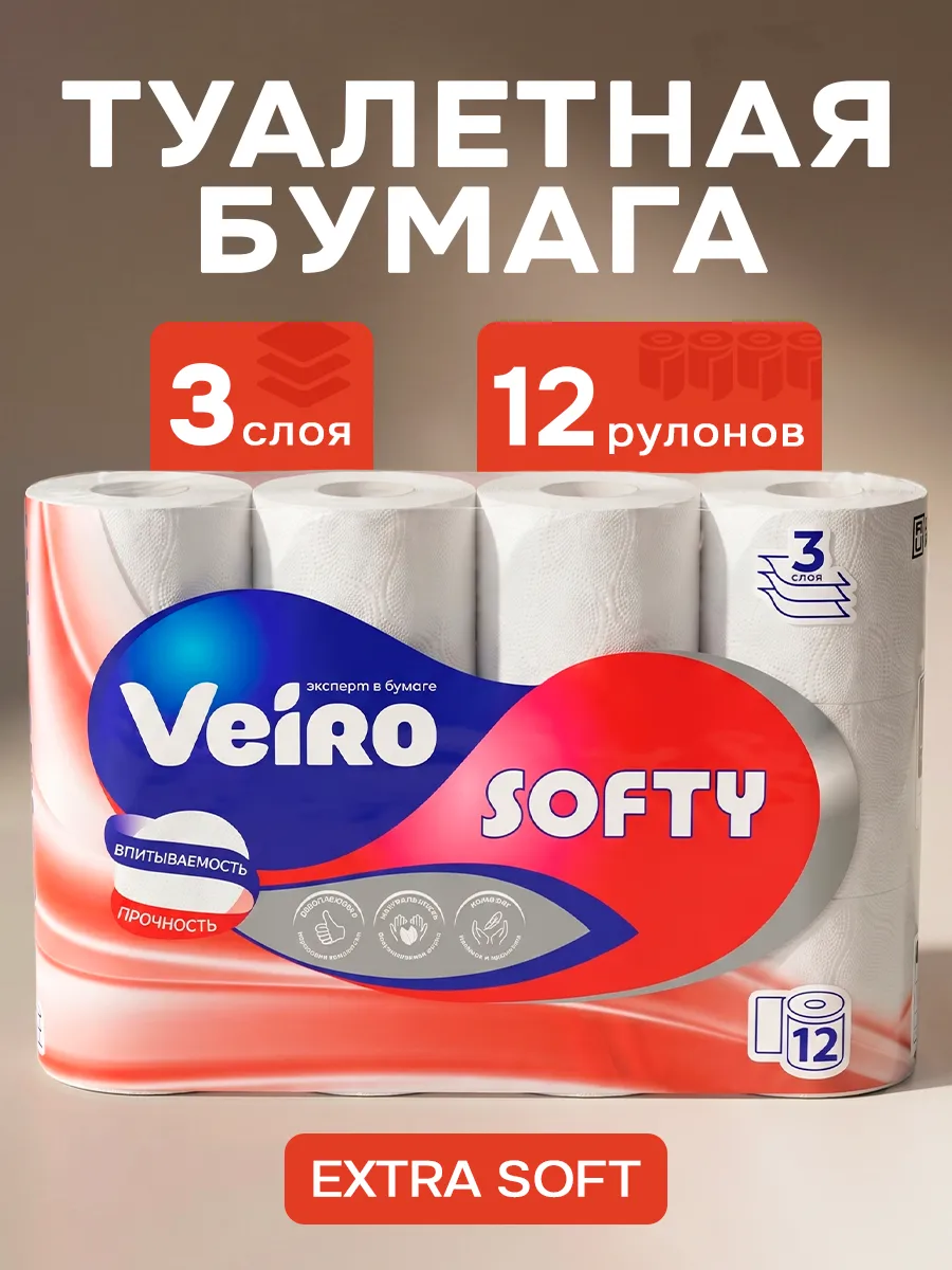 Туалетная бумага 3 слоя 12 рулонов