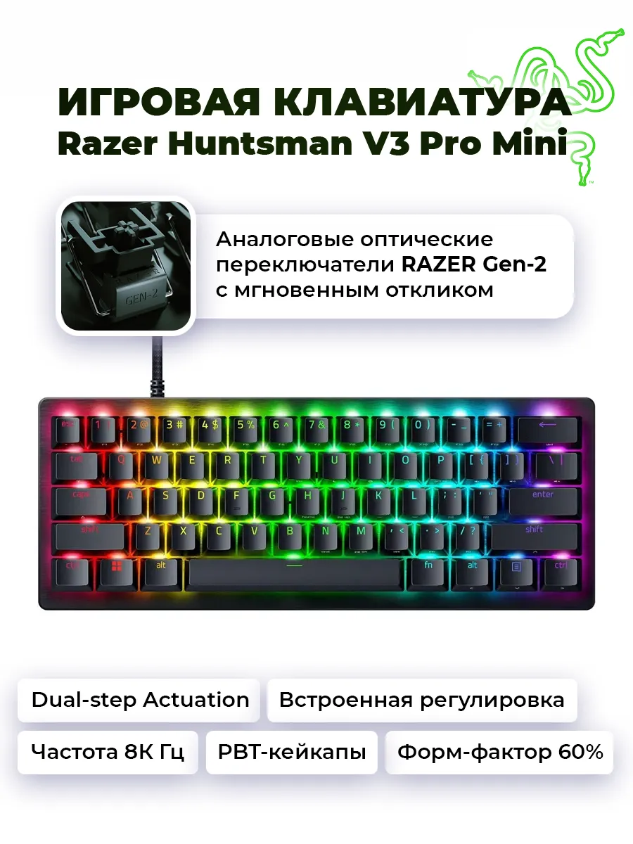 Проводная клавиатура Huntsman V3 Pro Mini (Analog Optical Sw… Razer 877452803 купить за 37 319 ₽ в интернет‑магазине Wildberries