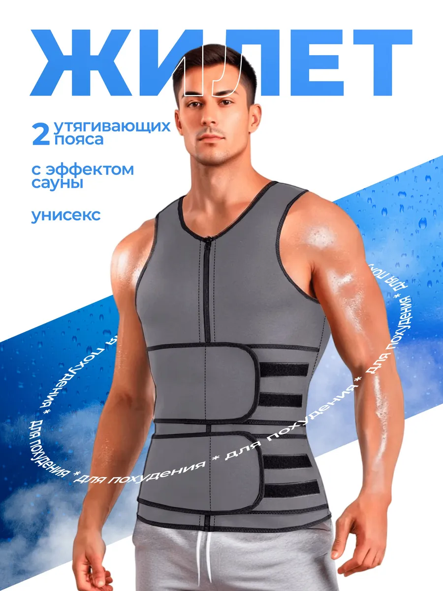 Одежда для похудения