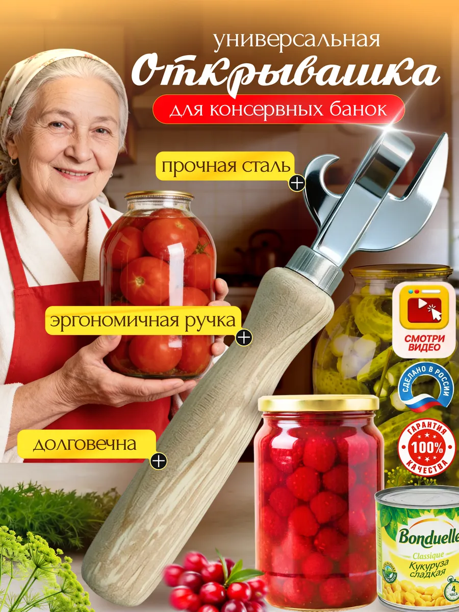 Универсальная открывашка для консервов банок консервный нож