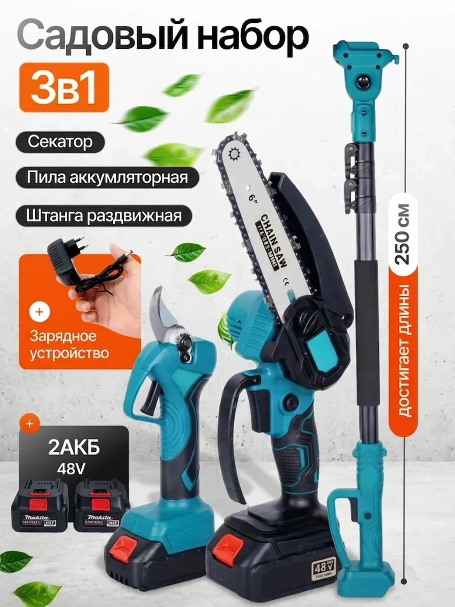 Секатор пила садовый аккумуляторный