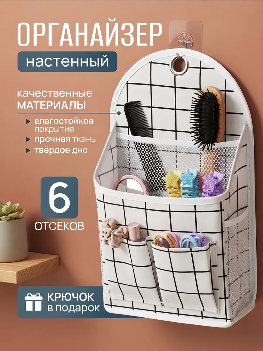 Органайзер настенный подвесной для хранения