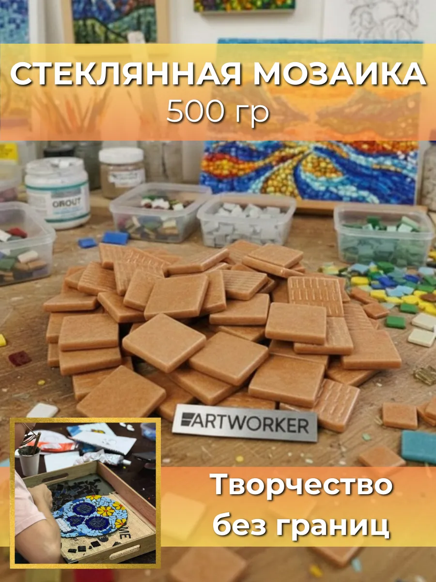 Стеклянная плитка мозаика для творчества Flory24 08