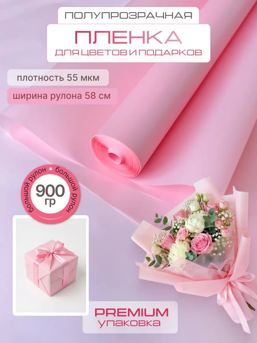 Упаковочная бумага для цветов в рулоне