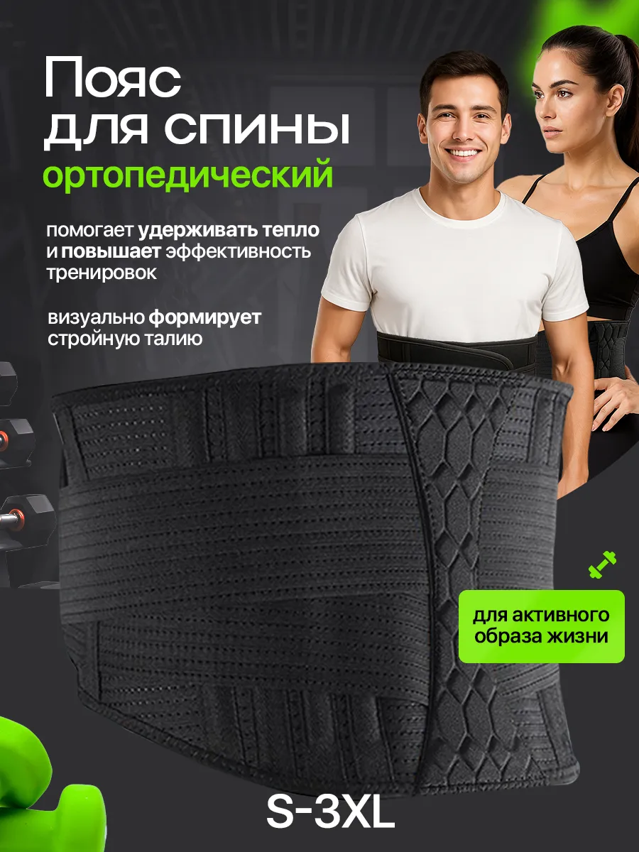 Пояс для спины поддерживающий спортивный