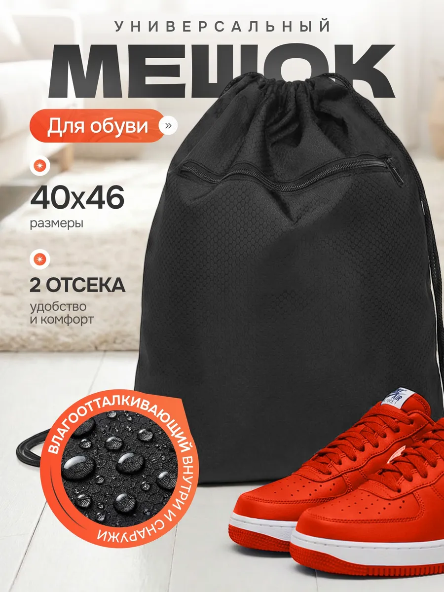 Мешок для обуви в школу