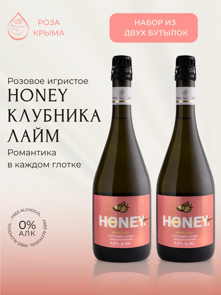 Безалкогольное игристое "Клубника-лайм" Набор