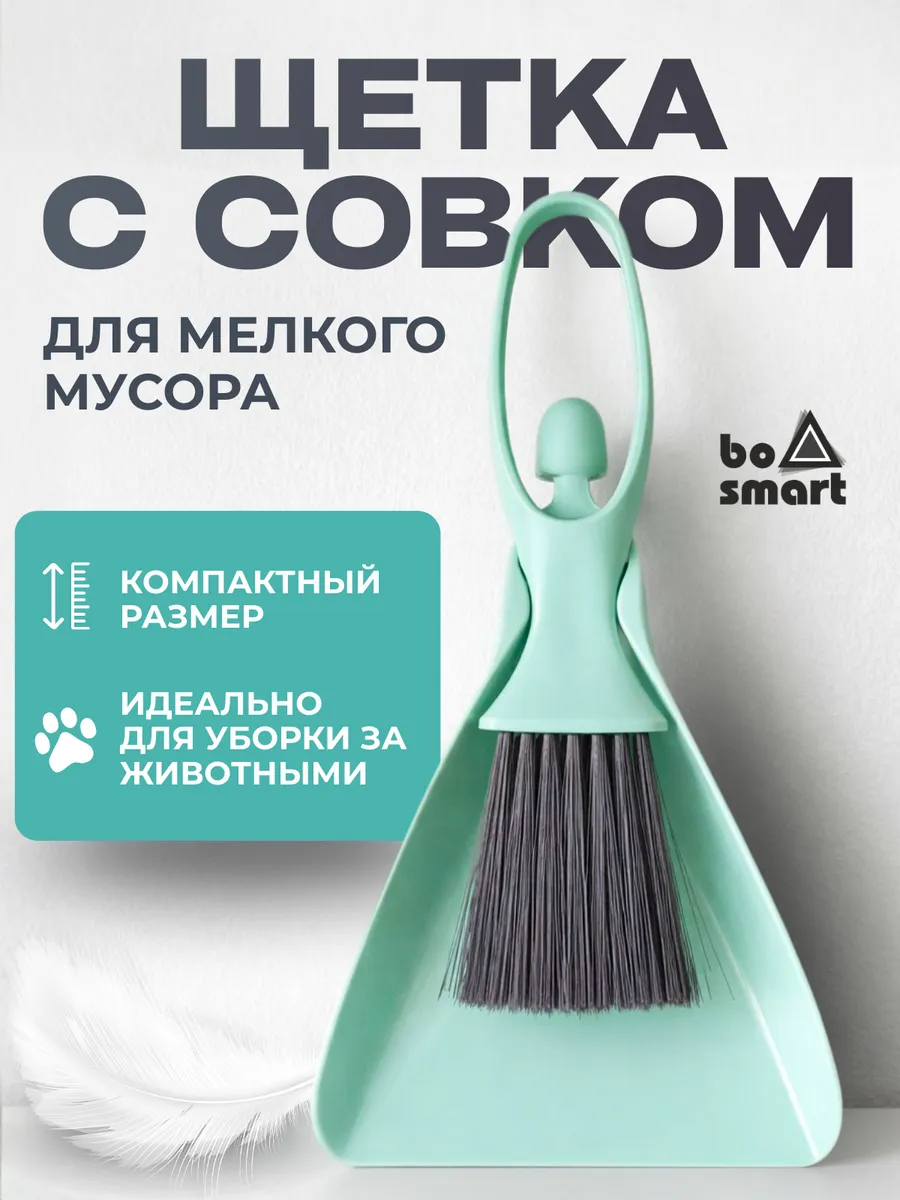Совок и щетка мини комплект, компактный набор для уборки