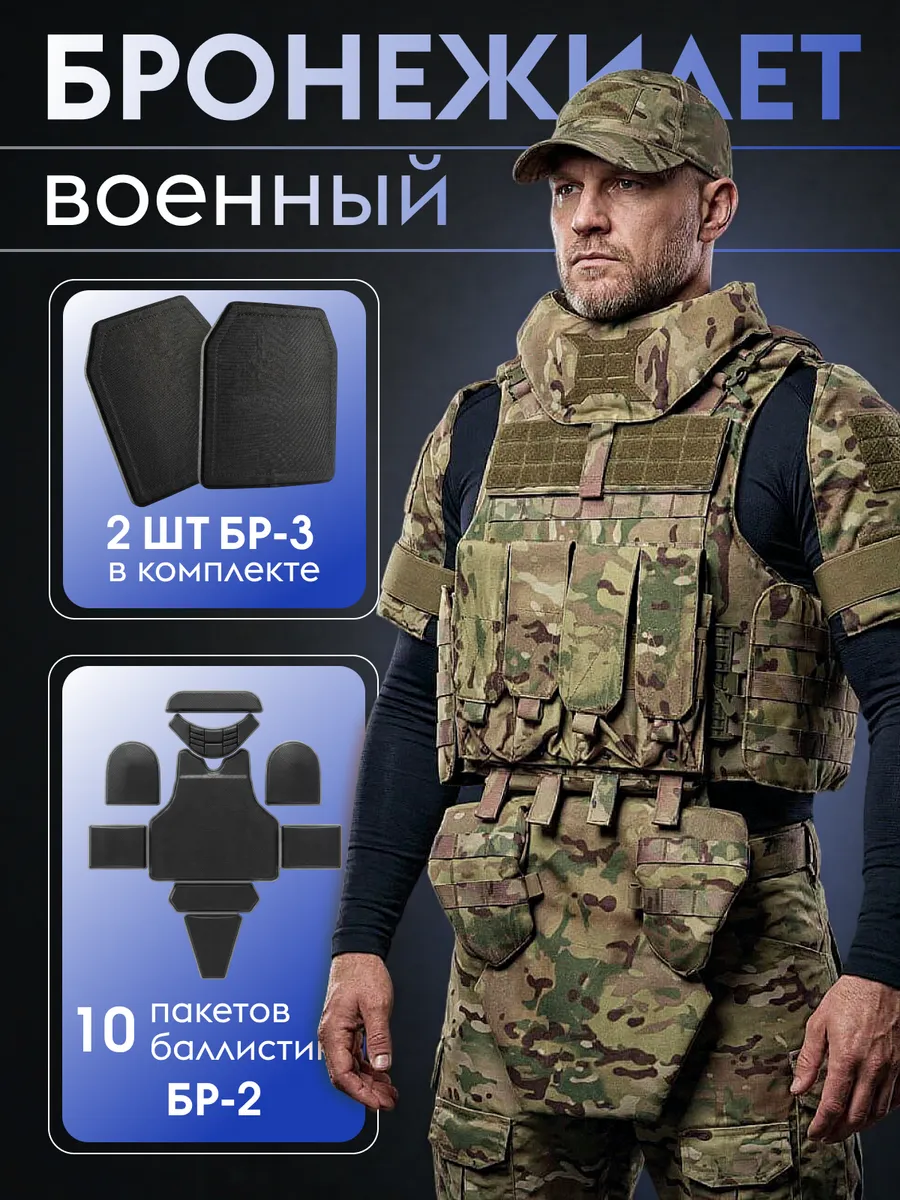 Бронежилет военный тактическийс плитами БР3