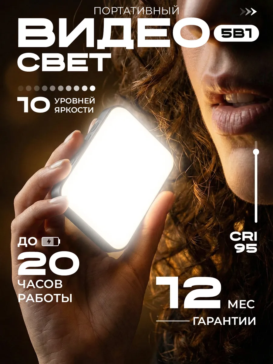 Видеосвет для съемок