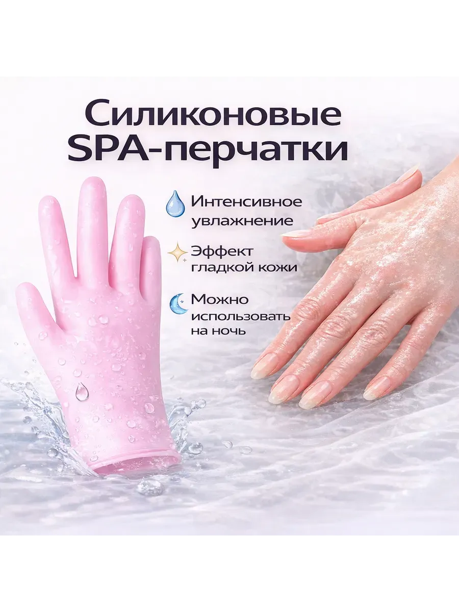 Силиконовые Spa перчатки