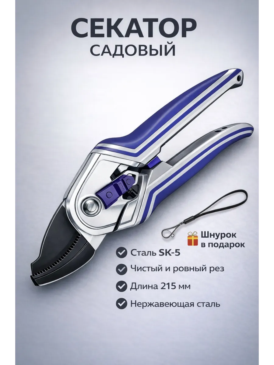 секатор садовый ручной