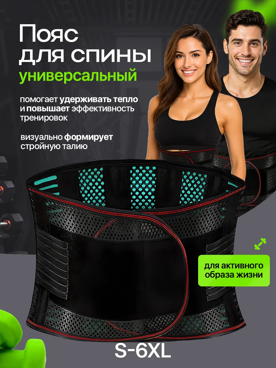 Пояс для спины спортивный