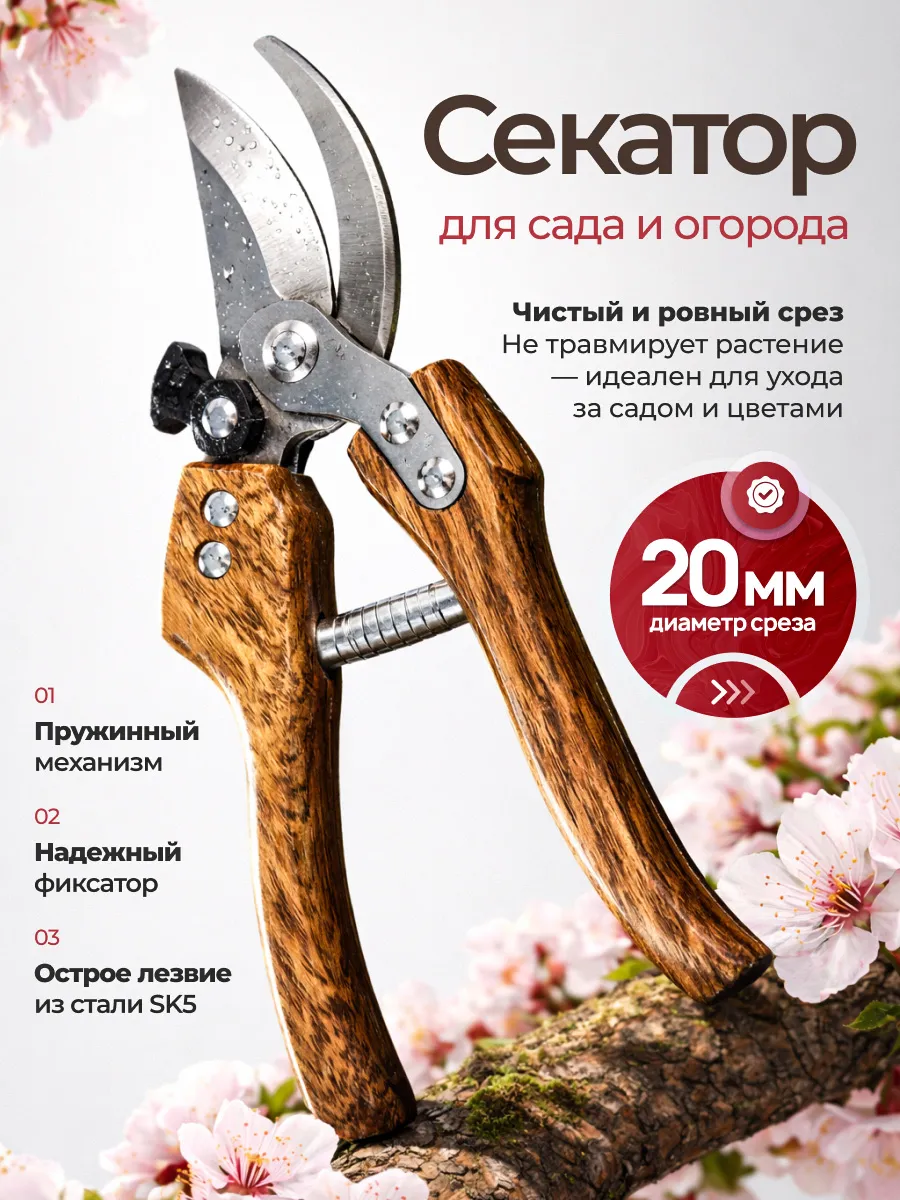 Секатор садовый ручной