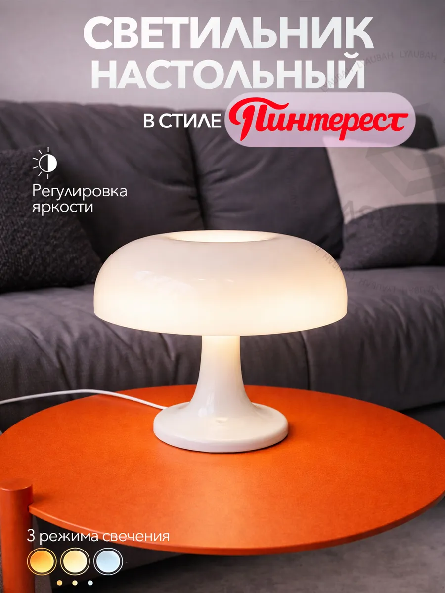 Светильник лампа-гриб настольный декоративный