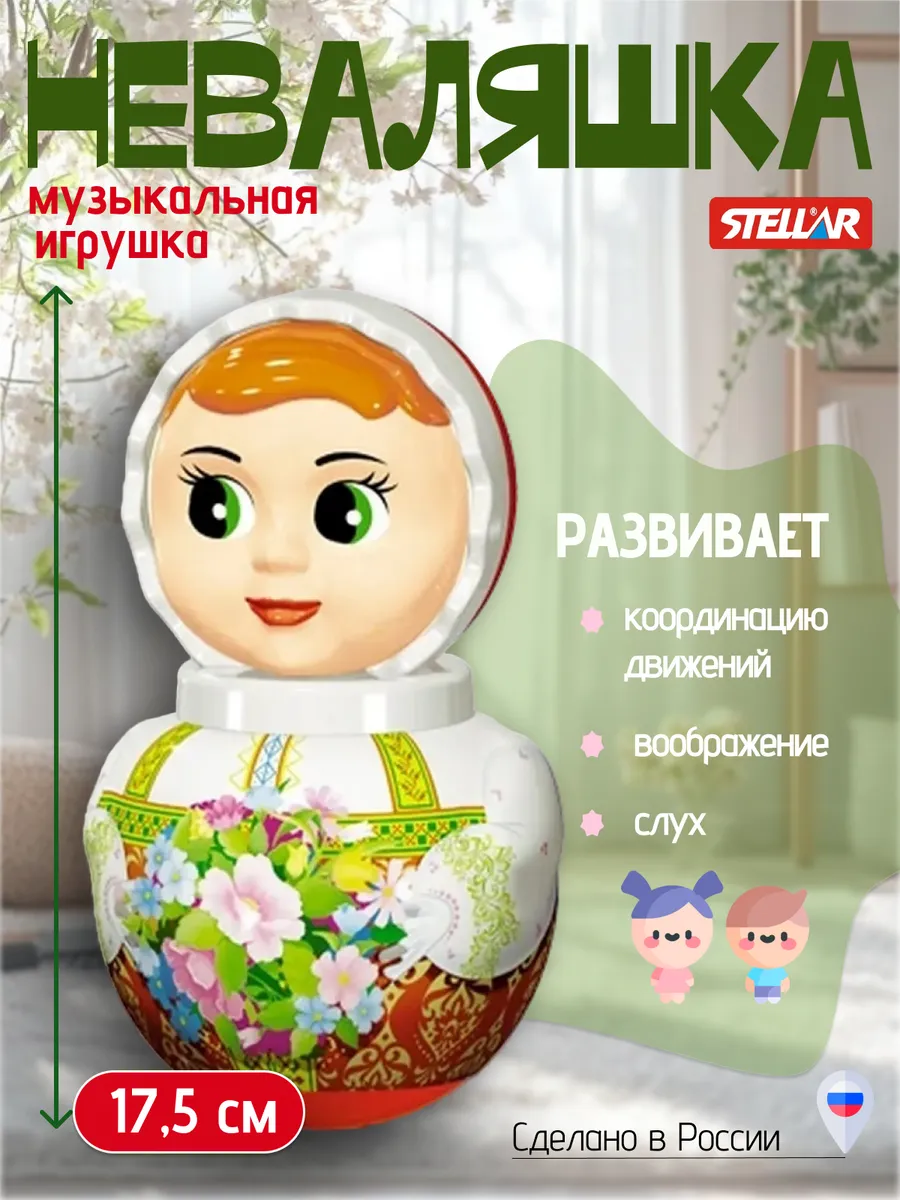 Неваляшка Аленушка 17,5см
