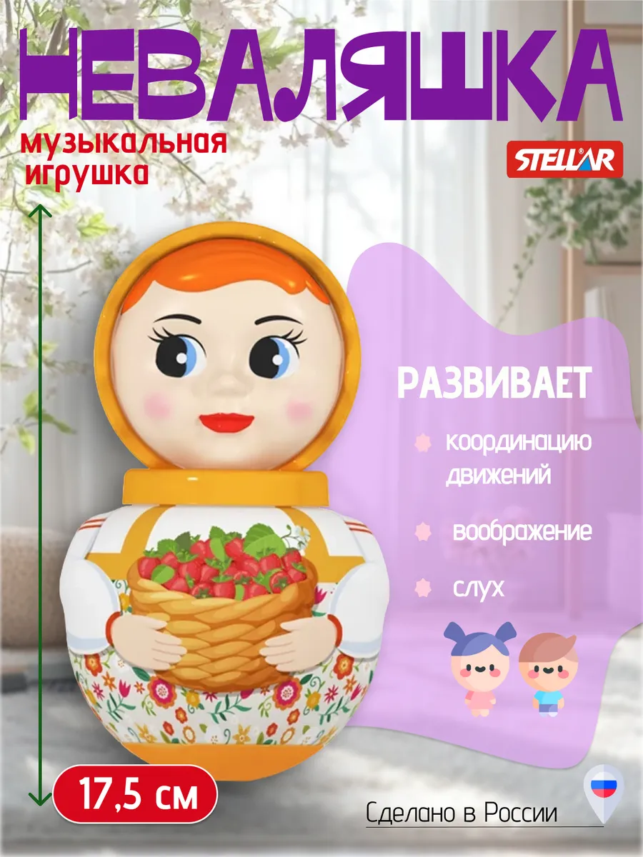 Неваляшка Девочка оранжевая 17,5см