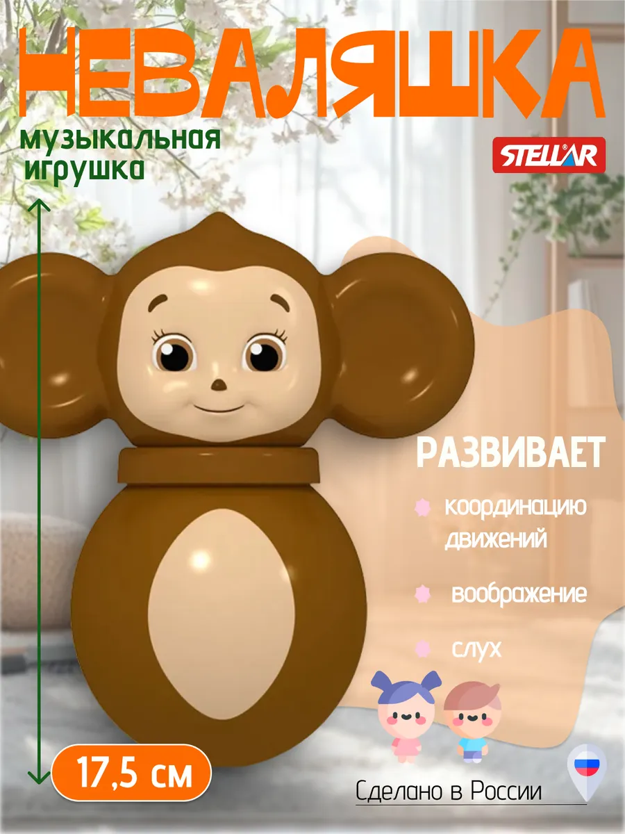 Неваляшка Чебурашка 16см