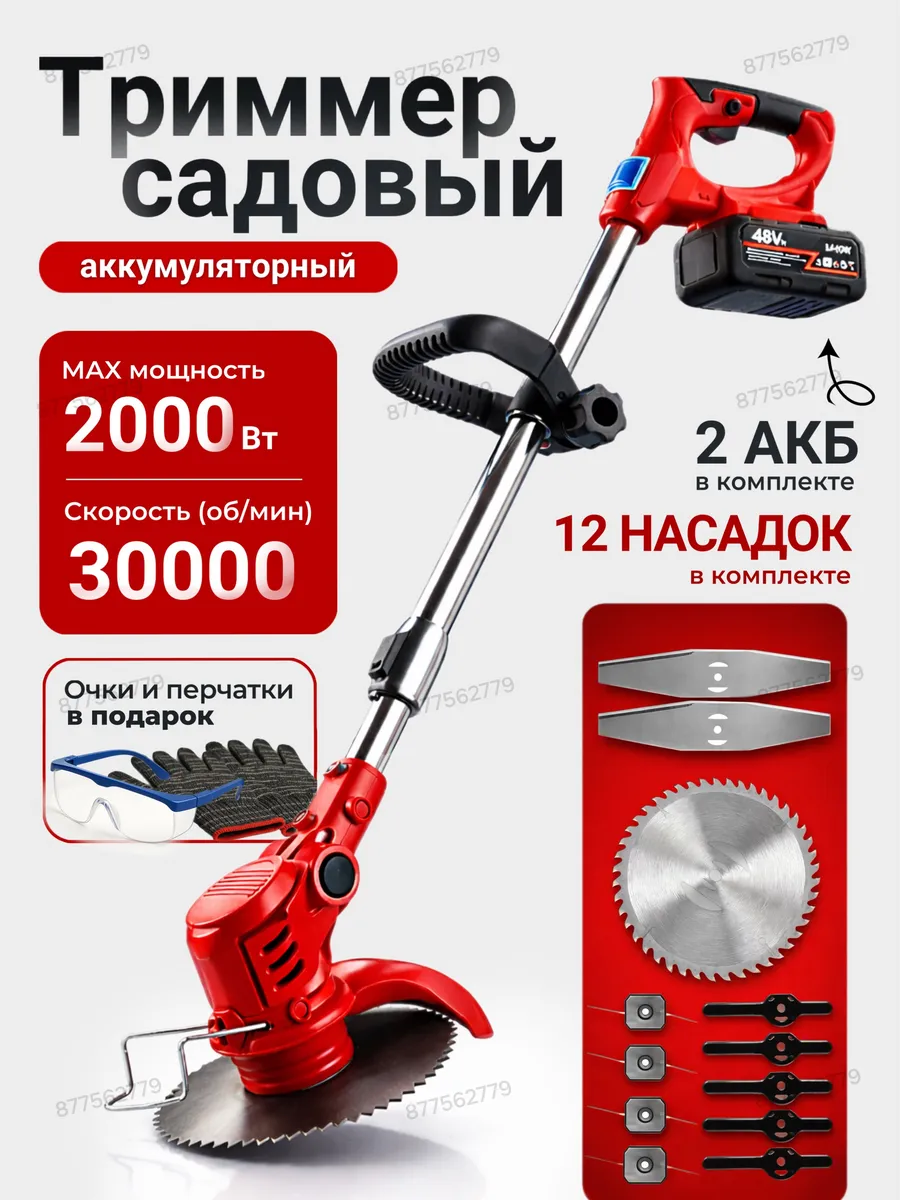 Садовый триммер для травы мощный. Косилка аккумуляторная