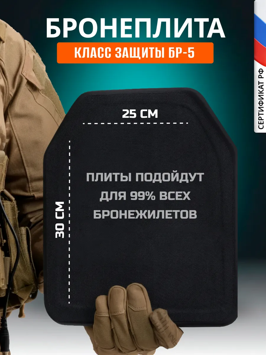 Плита БР 5 керамика бронеплита для бронежилета 1 штука