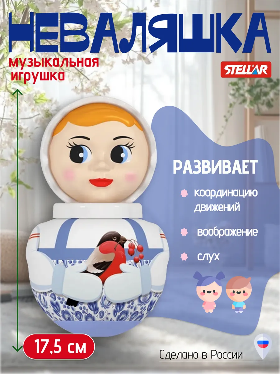 Неваляшка Девочка синяя 17,5см