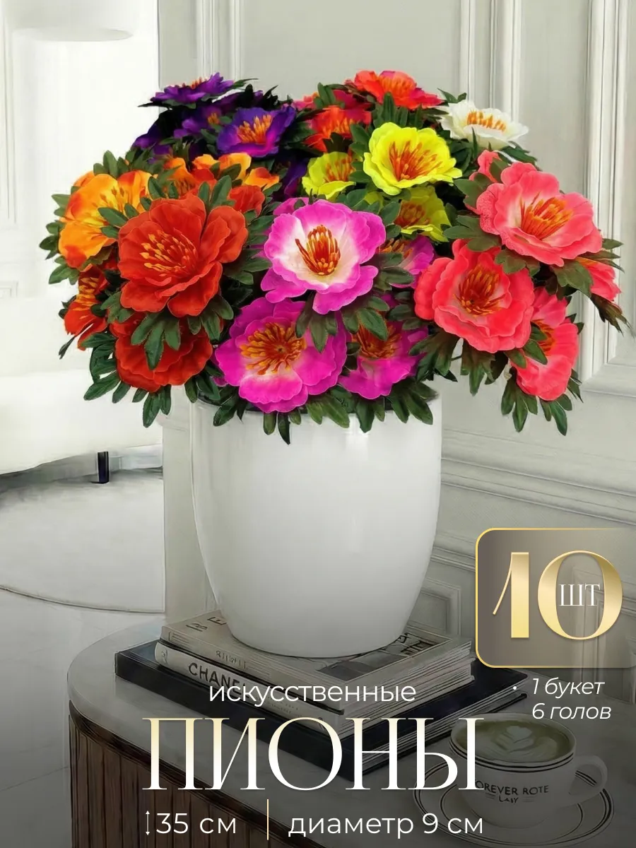 Искусственные Пионы букет 10 штук