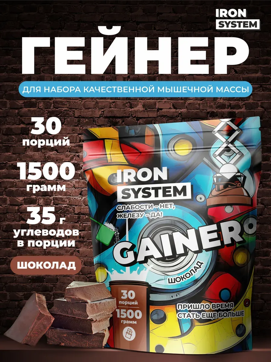 Гейнер для быстрого набора массы шоколадный 1,5 кг
