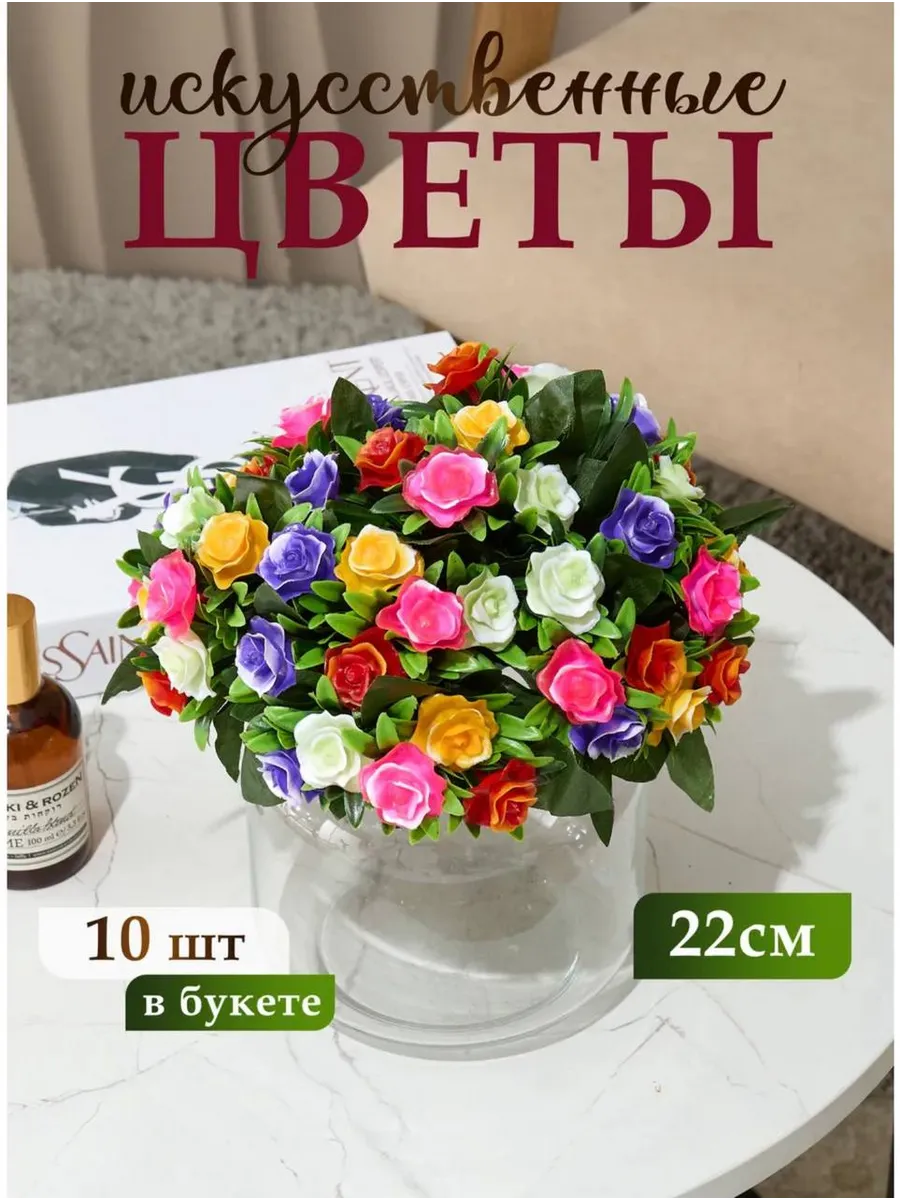 Искусственные цветы пластиковые