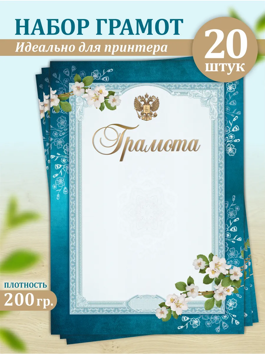 Грамота для принтера для награждения школьная