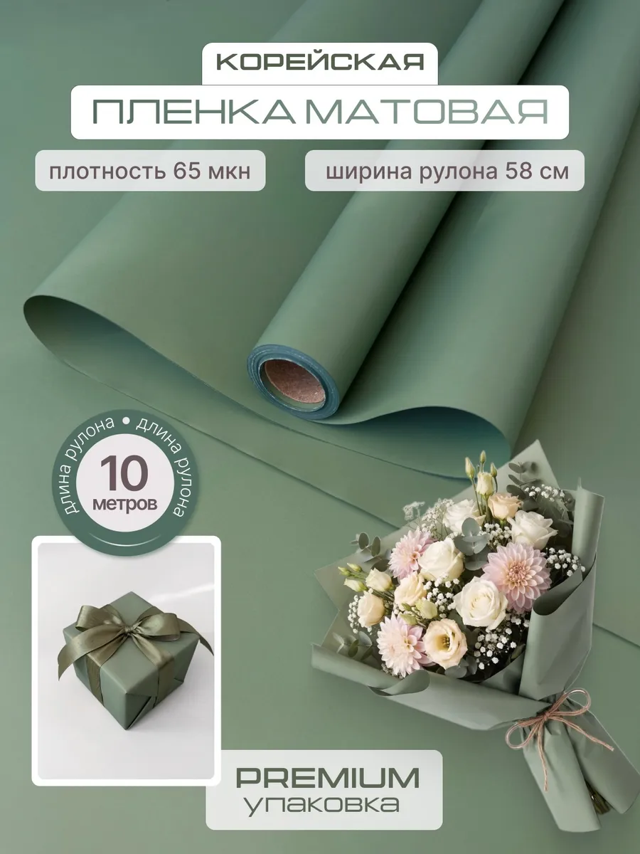 Упаковочная пленка для цветов в рулоне