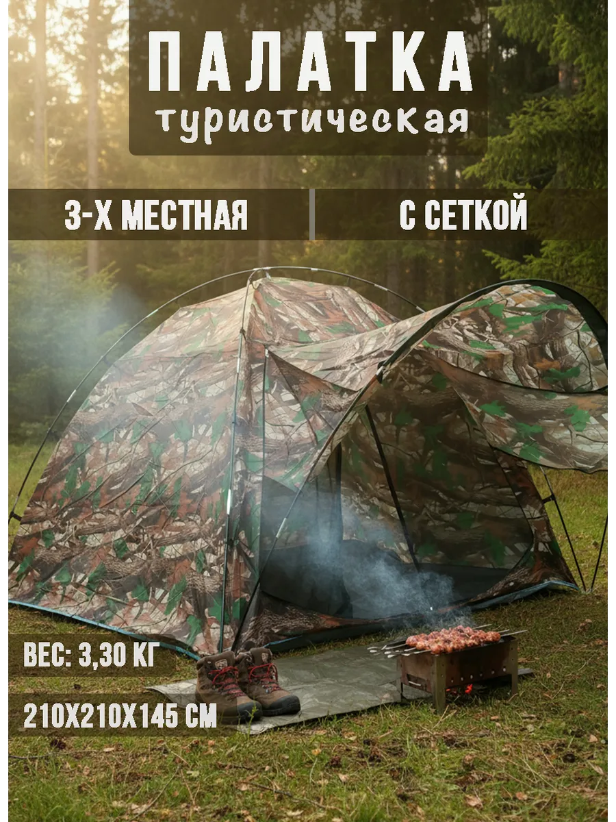 Палатка туристическая 3 местная с козырьком