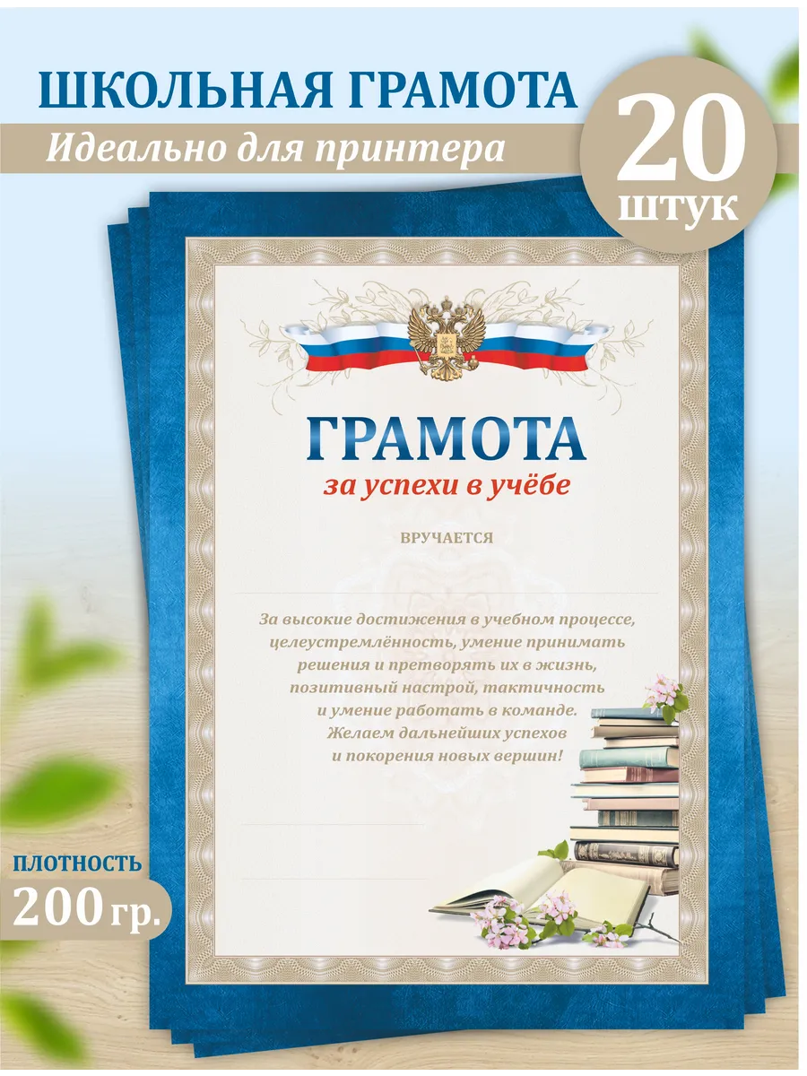 Грамота для принтера для награждения школьная