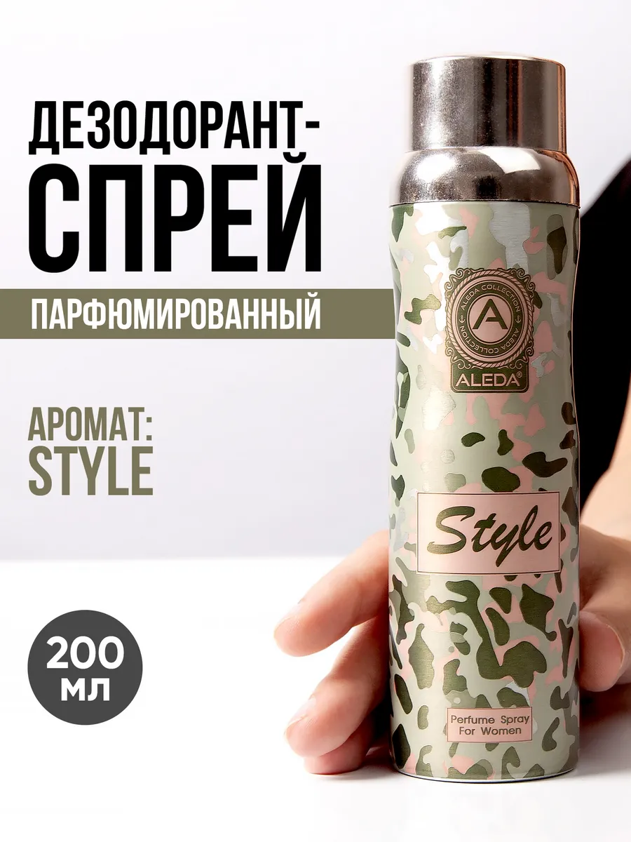 Дезодорант спрей женский Style, 200 мл