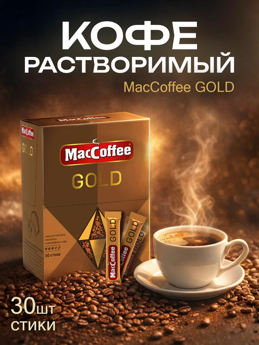 растворимый сублимированный кофе