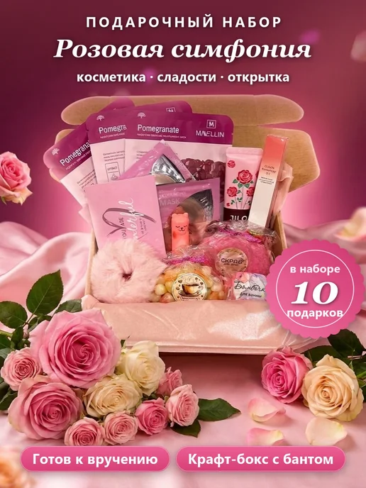 Подарочный набор "Розовая симфония", розовый