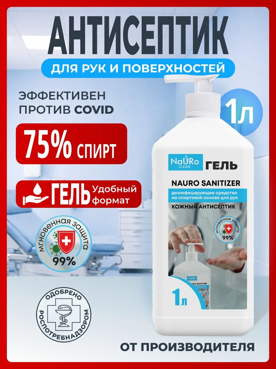 Спиртовой антисептик, гель, 1 л