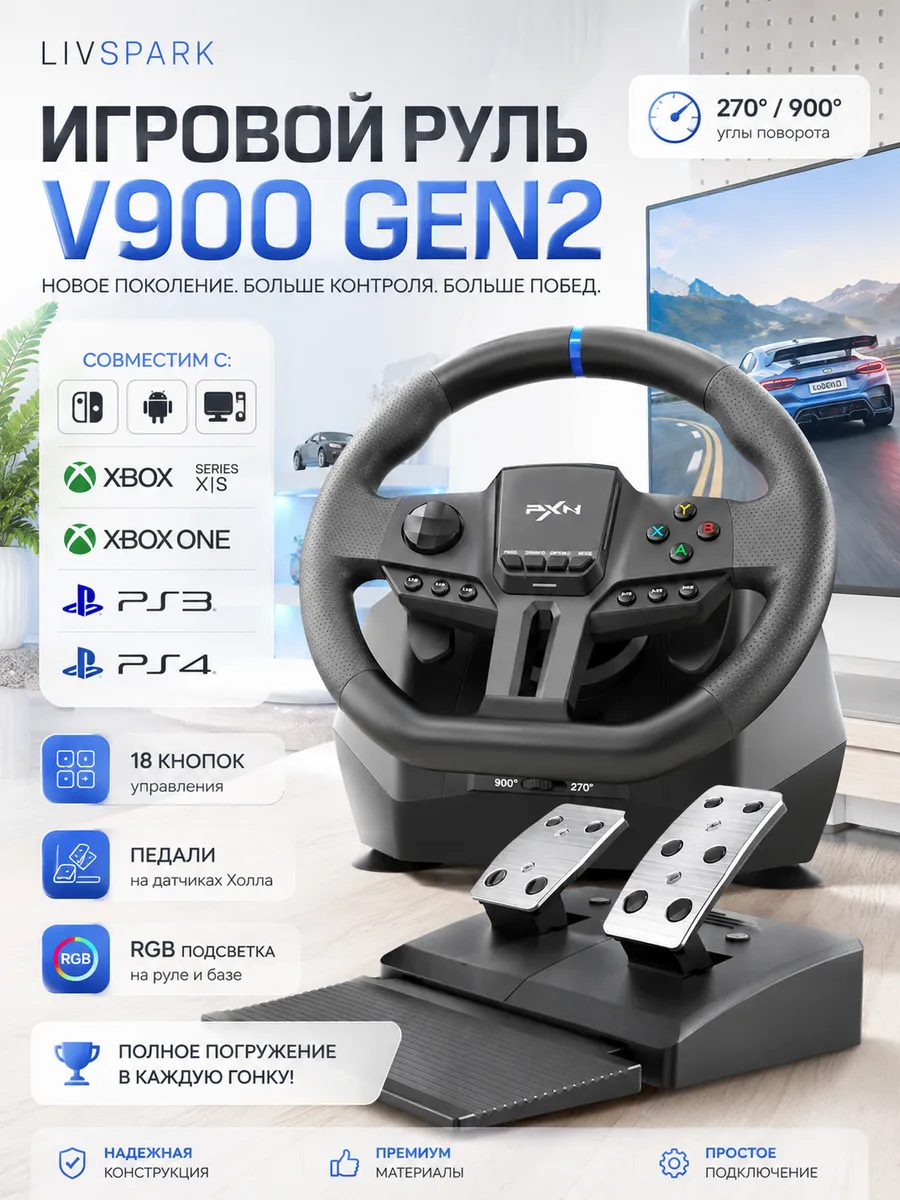 Руль игровой V9 с педалями