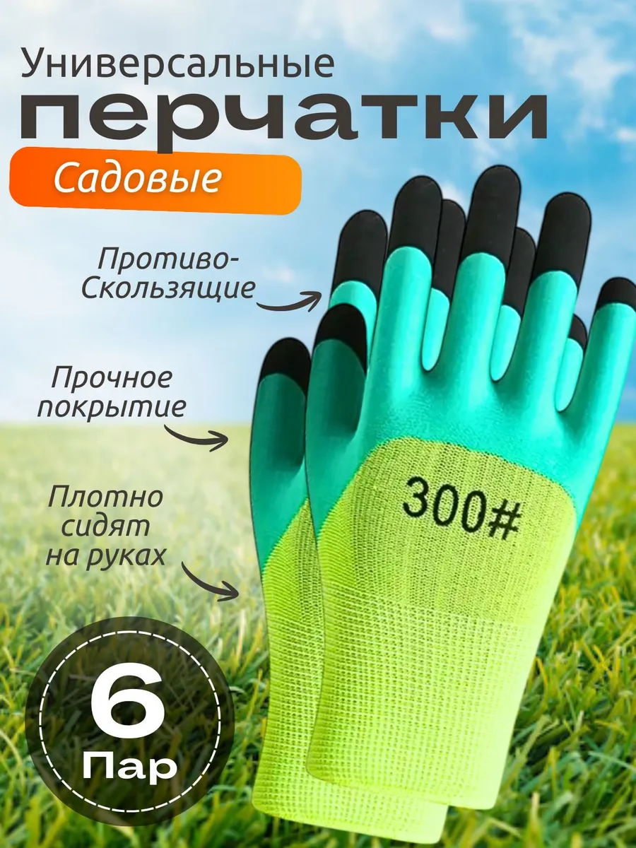 Садовые перчатки с нитриловым покрытием